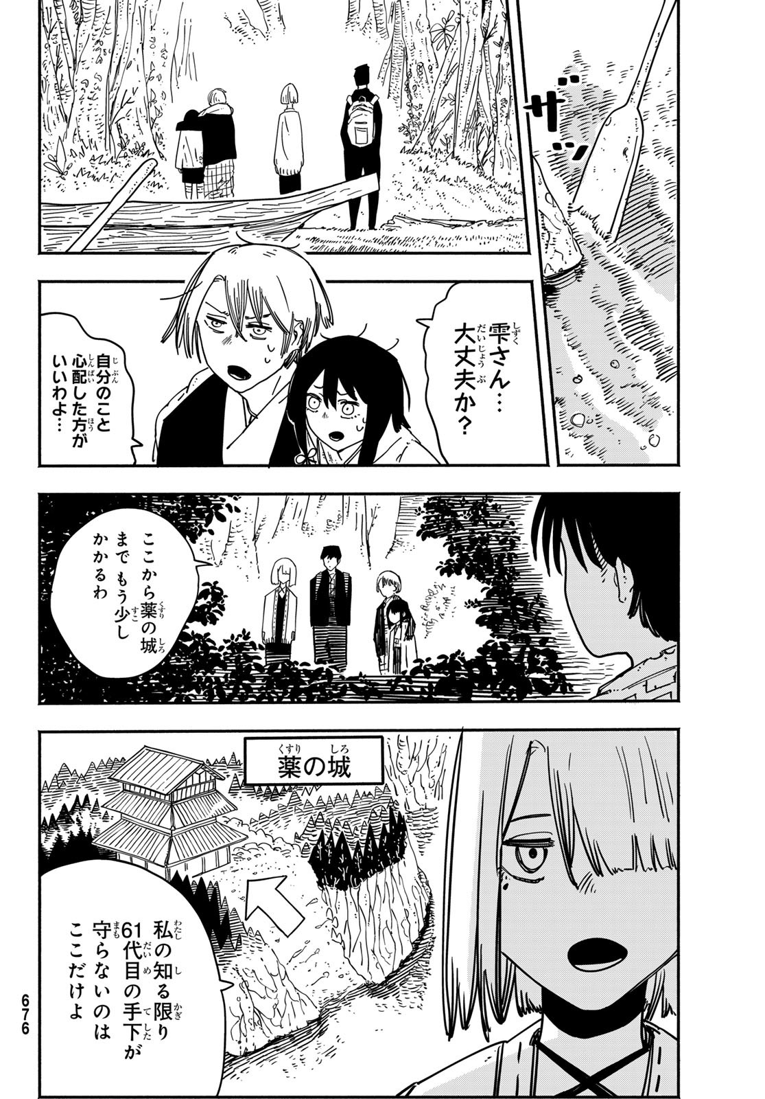 Shitsugo no Ken Chapter 11 10ページ