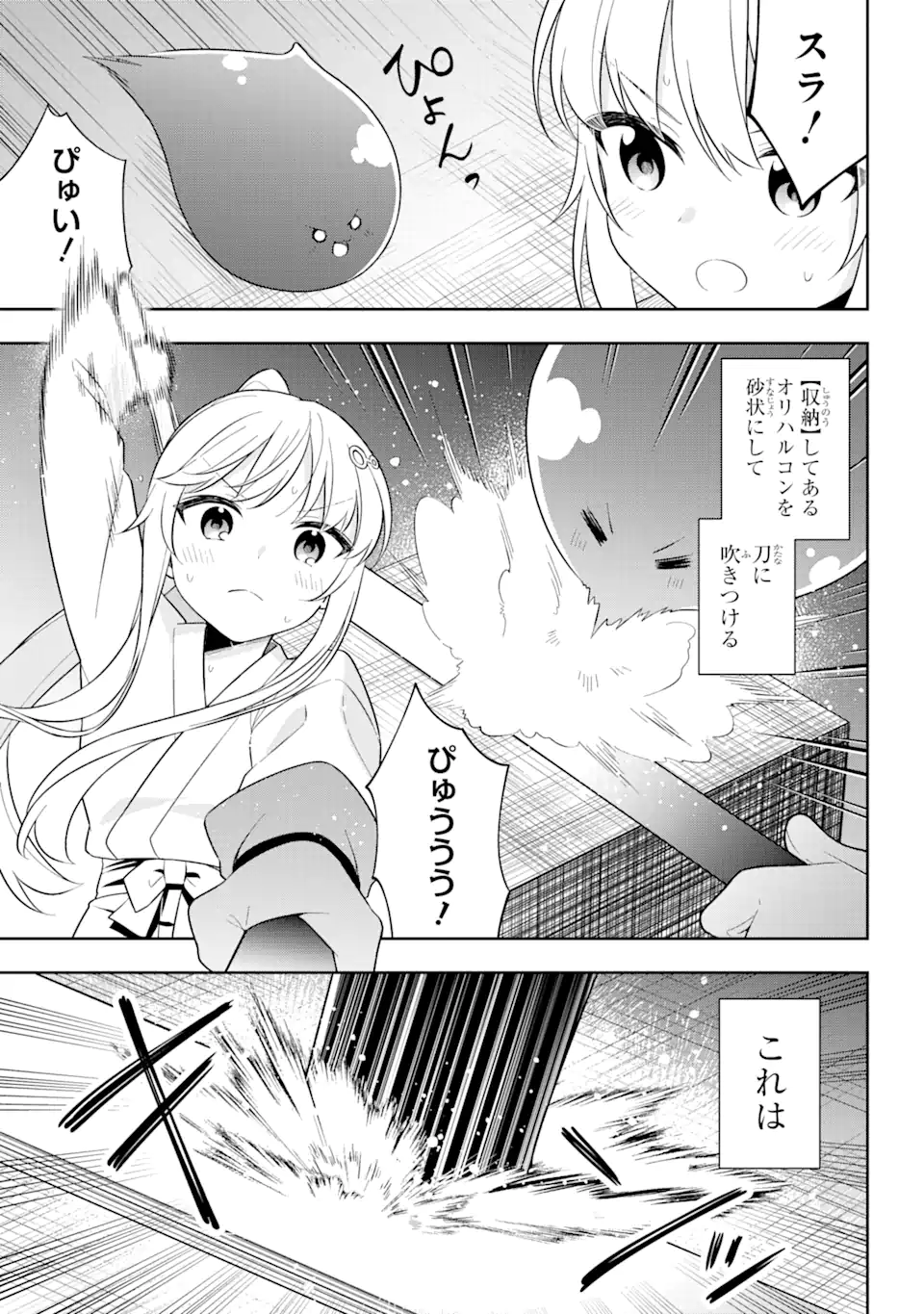 Slime Tensei. Taikensha ga Youjo Elf ni Dakishimeraretemasu Chapter 27.2 2ページ