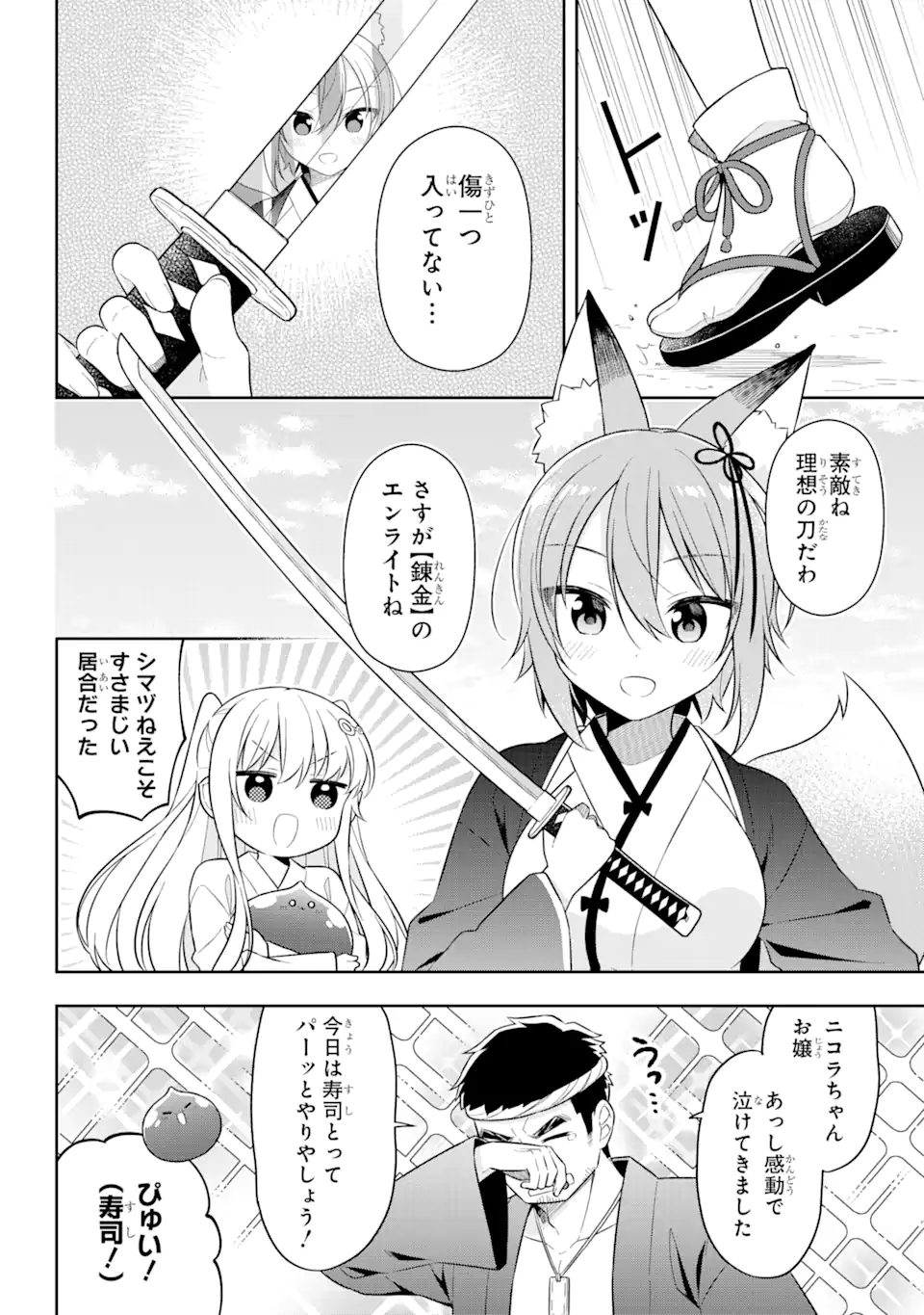 Slime Tensei. Taikensha ga Youjo Elf ni Dakishimeraretemasu Chapter 27.2 11ページ