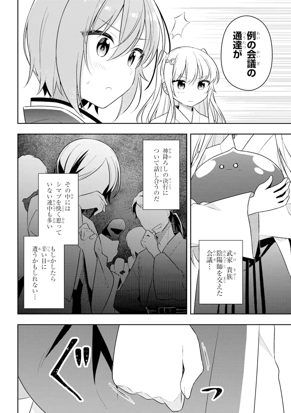 Slime Tensei. Taikensha ga Youjo Elf ni Dakishimeraretemasu Chapter 27.2 13ページ