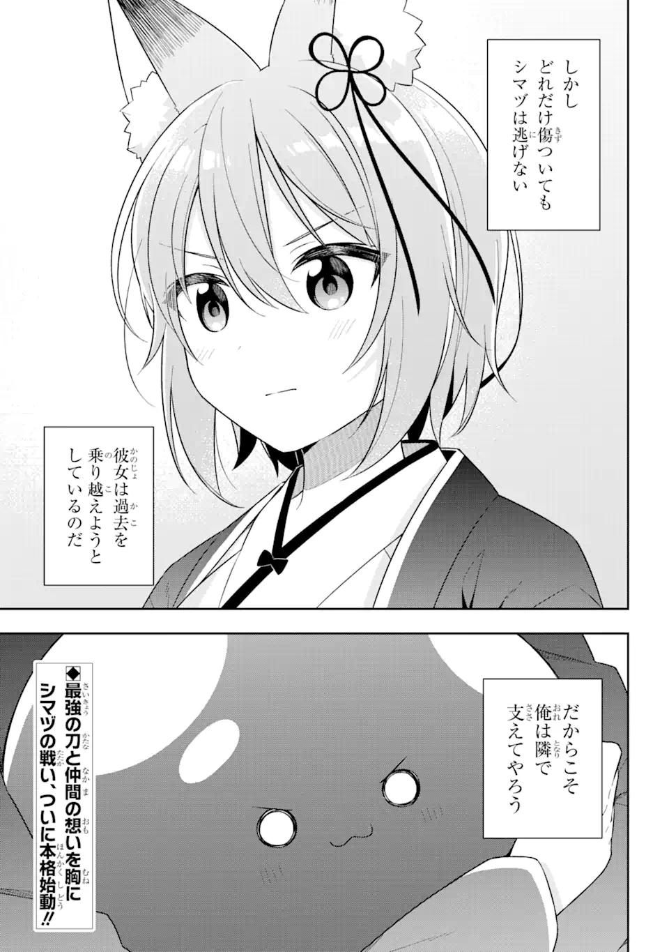 Slime Tensei. Taikensha ga Youjo Elf ni Dakishimeraretemasu Chapter 27.2 14ページ
