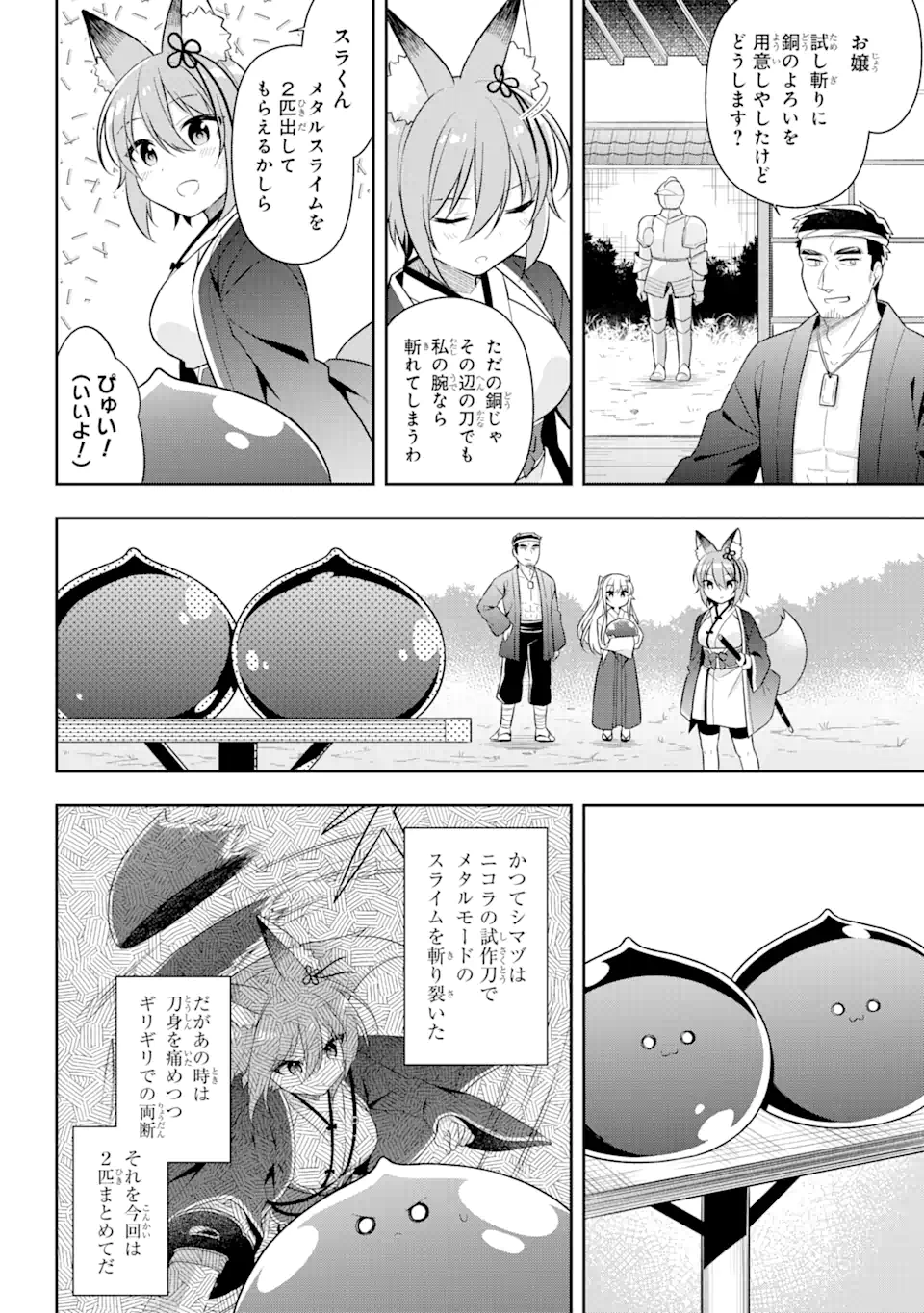 Slime Tensei. Taikensha ga Youjo Elf ni Dakishimeraretemasu Chapter 27.2 7ページ