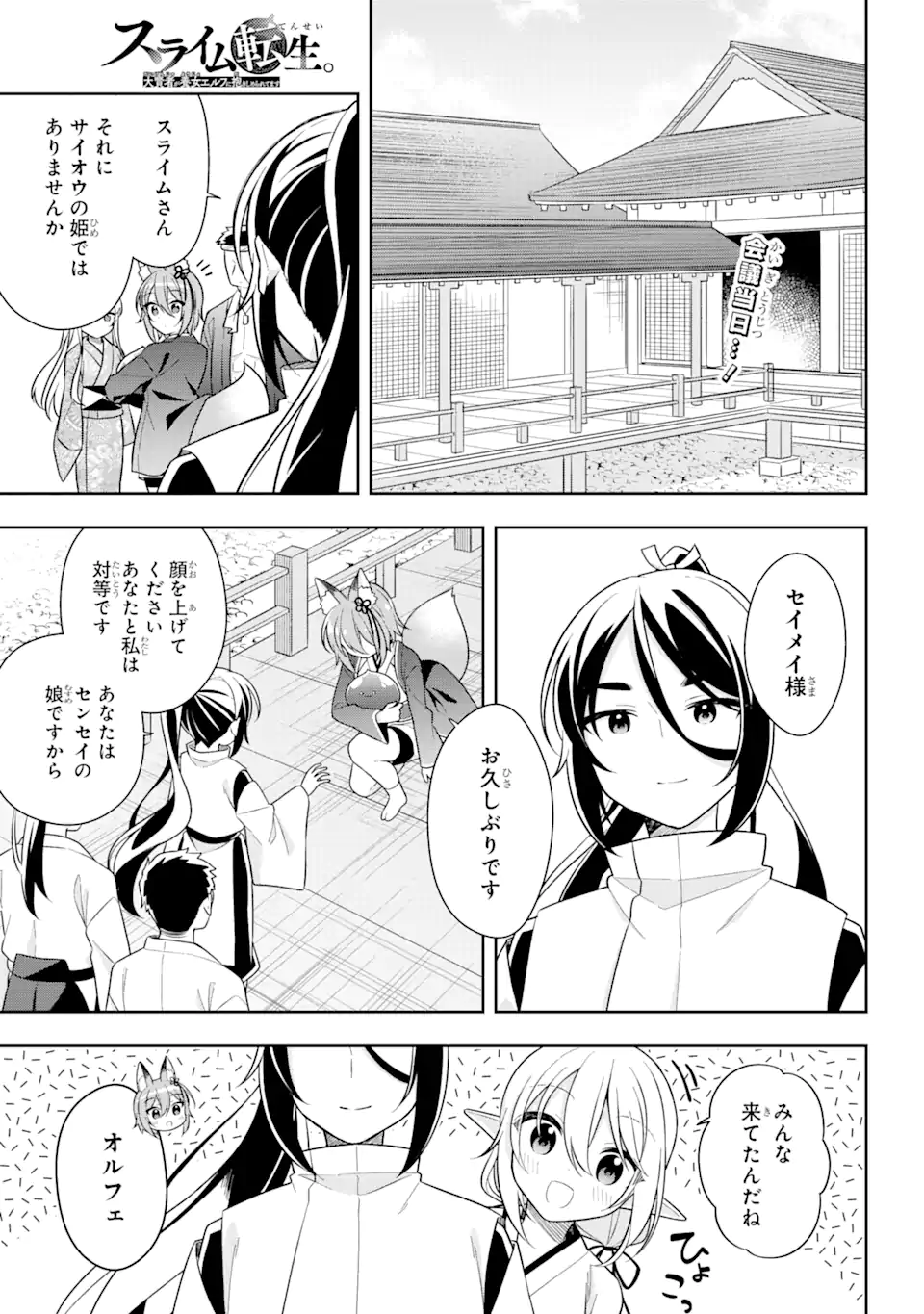 Slime Tensei. Taikensha ga Youjo Elf ni Dakishimeraretemasu Chapter 28.1 1ページ