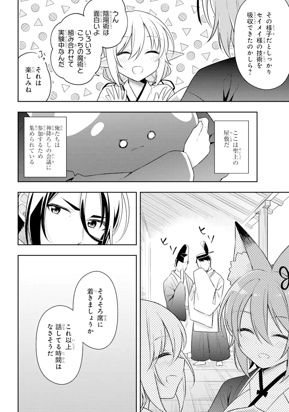 Slime Tensei. Taikensha ga Youjo Elf ni Dakishimeraretemasu Chapter 28.1 2ページ