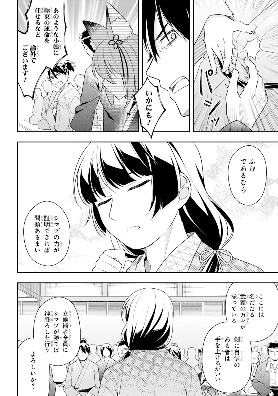 Slime Tensei. Taikensha ga Youjo Elf ni Dakishimeraretemasu Chapter 28.1 12ページ