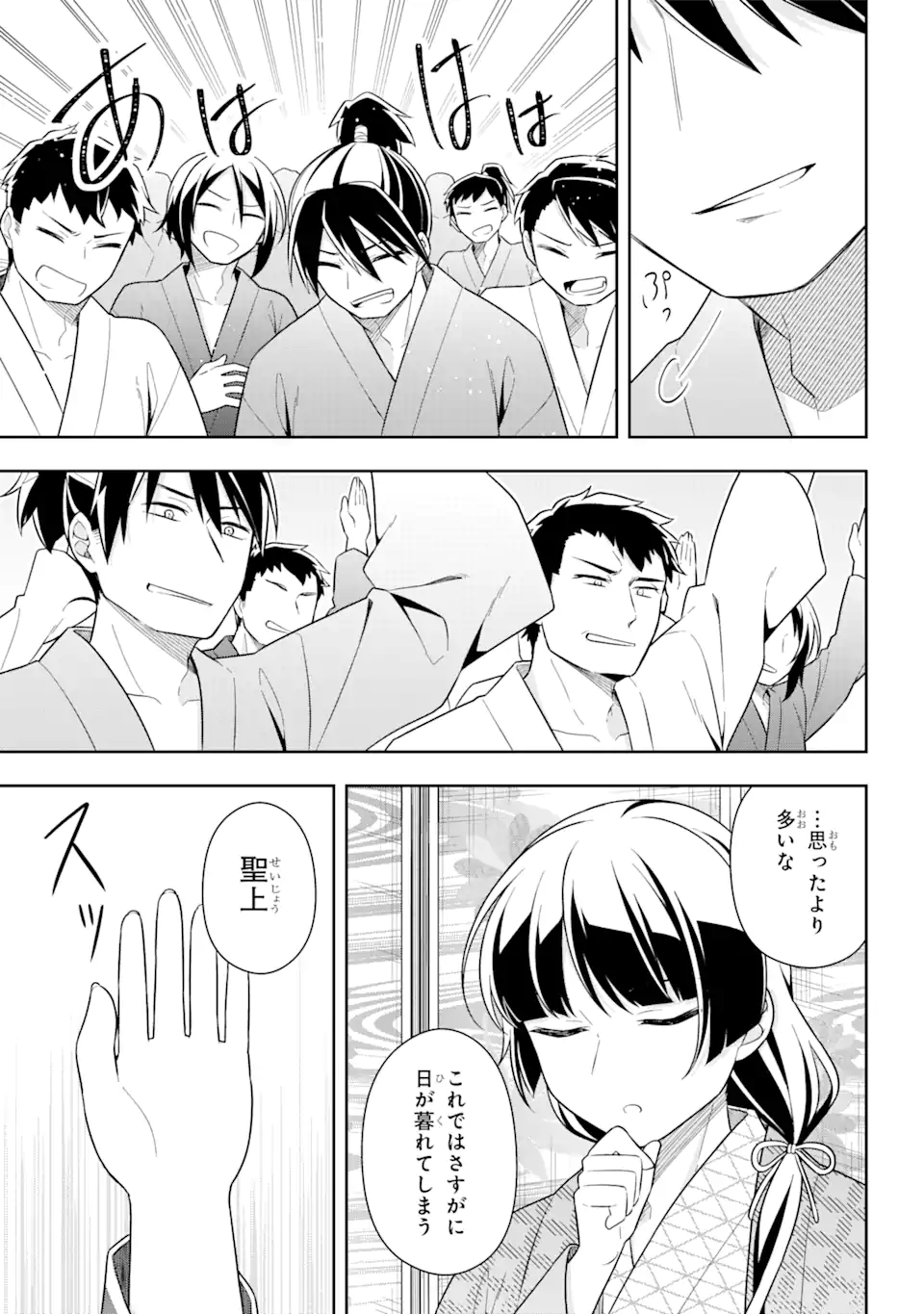 Slime Tensei. Taikensha ga Youjo Elf ni Dakishimeraretemasu Chapter 28.1 13ページ