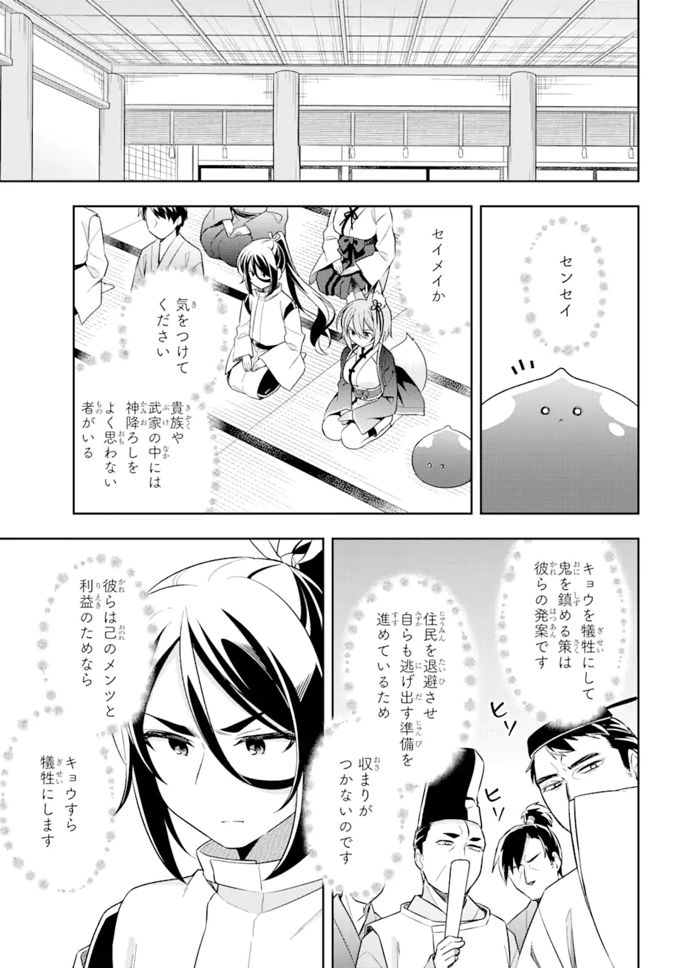 Slime Tensei. Taikensha ga Youjo Elf ni Dakishimeraretemasu Chapter 28.1 3ページ