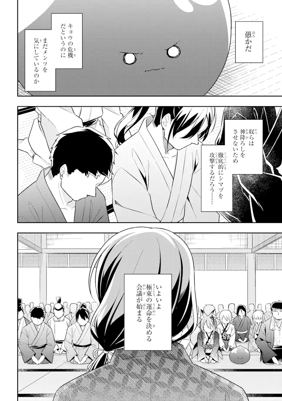 Slime Tensei. Taikensha ga Youjo Elf ni Dakishimeraretemasu Chapter 28.1 4ページ