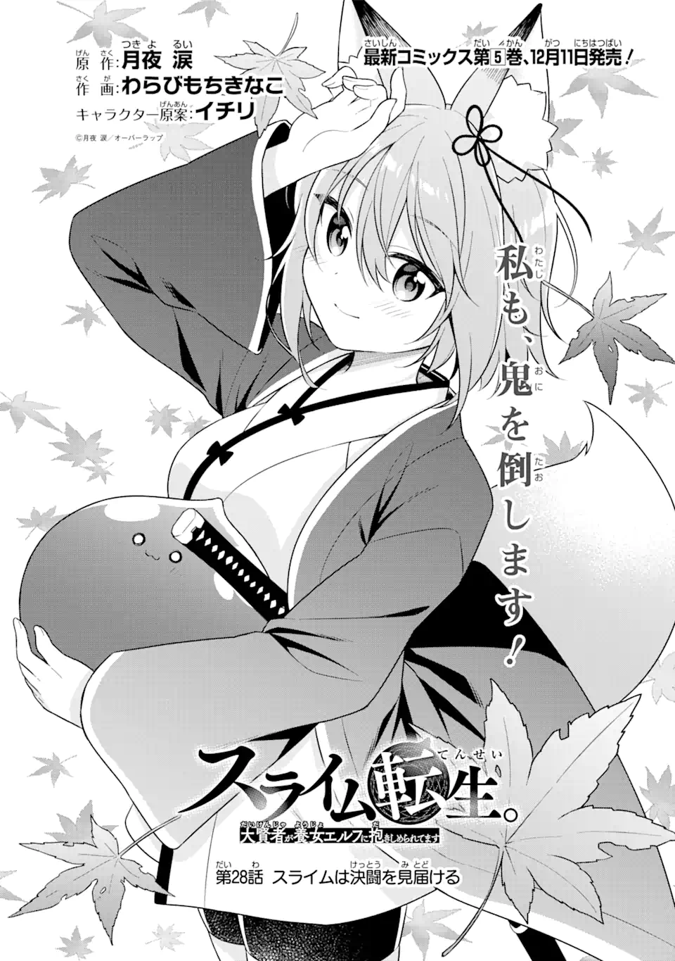 Slime Tensei. Taikensha ga Youjo Elf ni Dakishimeraretemasu Chapter 28.1 5ページ