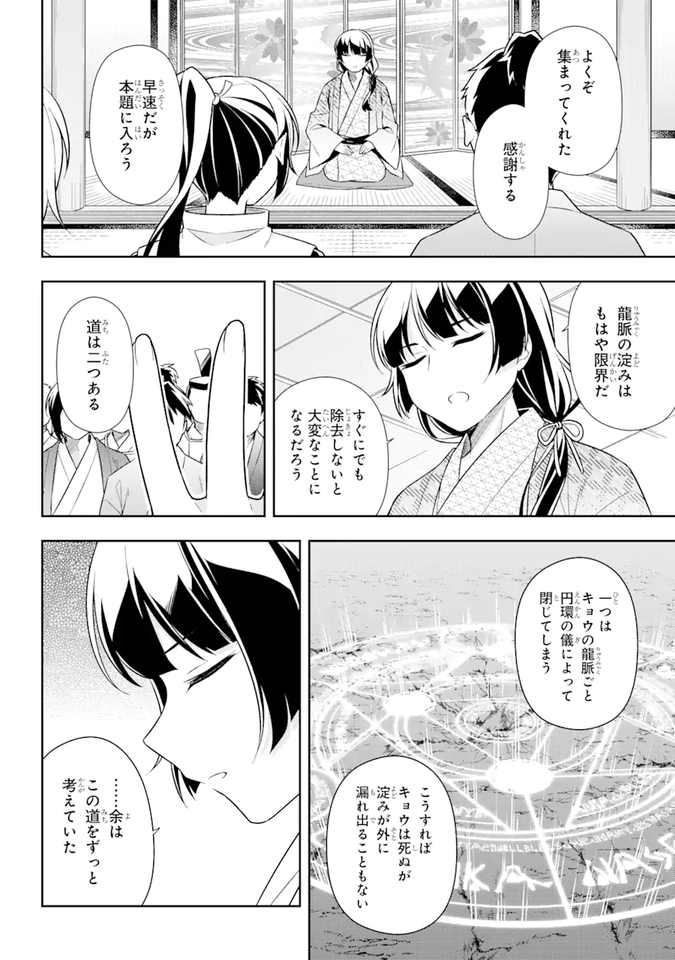 Slime Tensei. Taikensha ga Youjo Elf ni Dakishimeraretemasu Chapter 28.1 6ページ