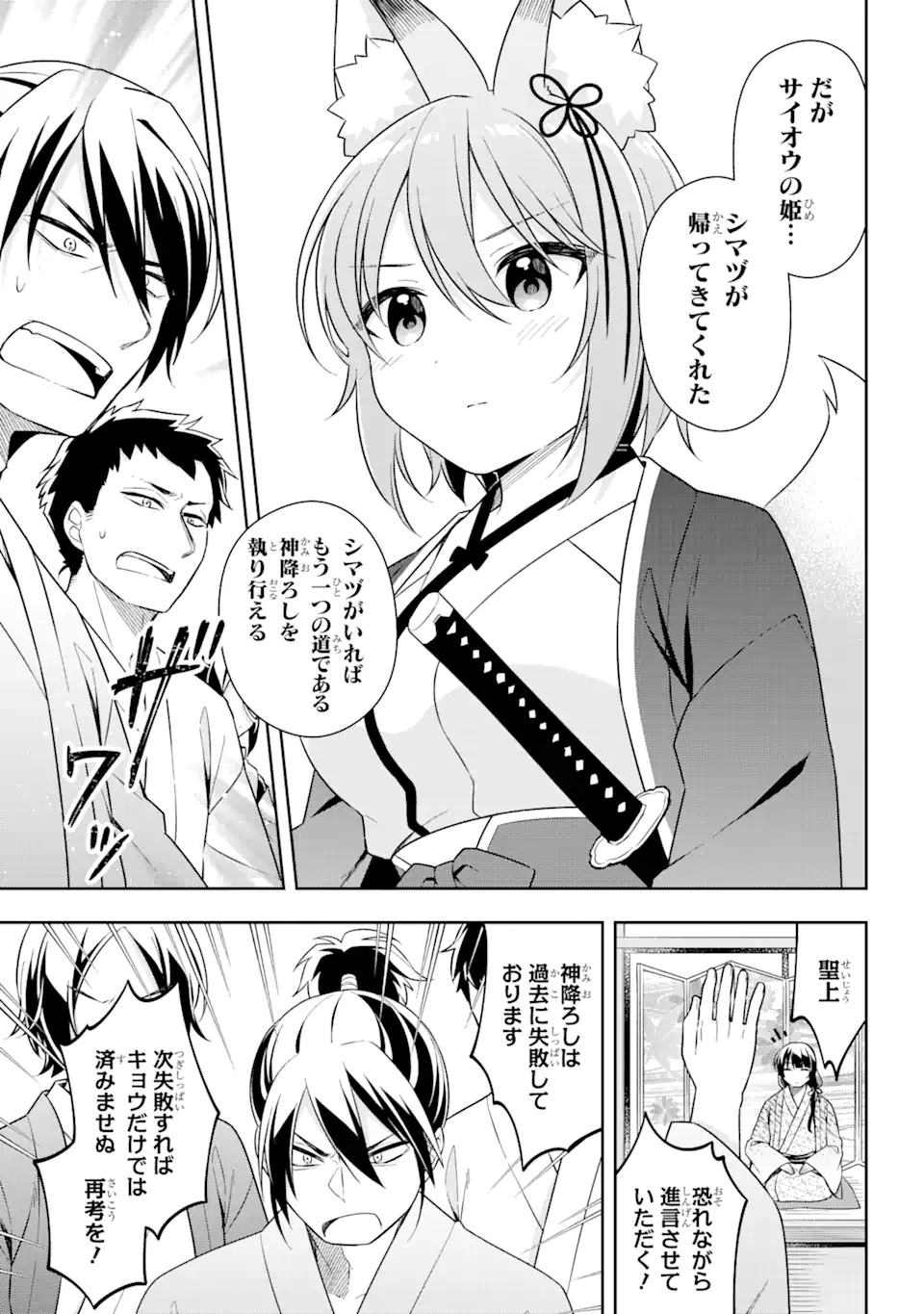 Slime Tensei. Taikensha ga Youjo Elf ni Dakishimeraretemasu Chapter 28.1 7ページ