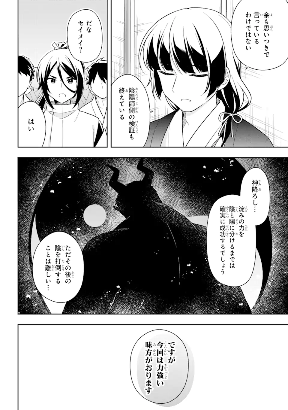 Slime Tensei. Taikensha ga Youjo Elf ni Dakishimeraretemasu Chapter 28.1 8ページ