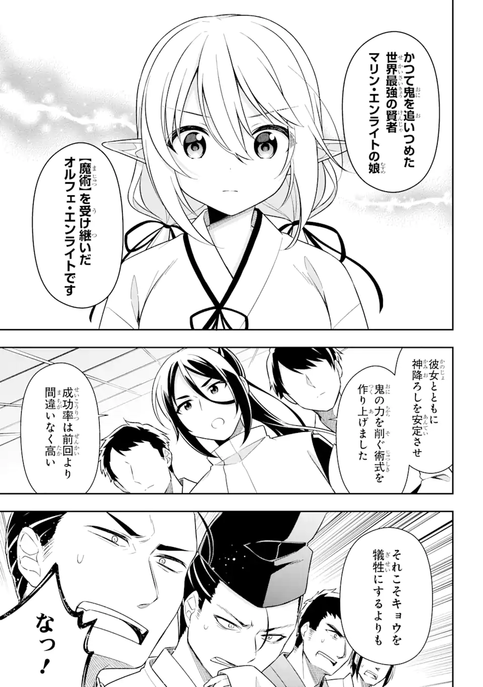 Slime Tensei. Taikensha ga Youjo Elf ni Dakishimeraretemasu Chapter 28.1 9ページ
