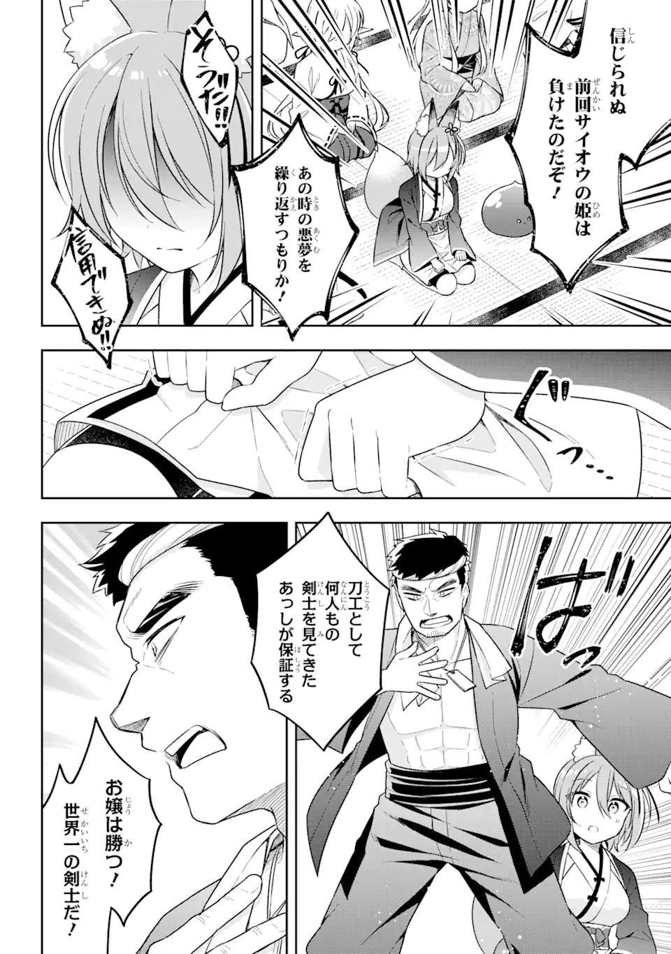 Slime Tensei. Taikensha ga Youjo Elf ni Dakishimeraretemasu Chapter 28.1 10ページ