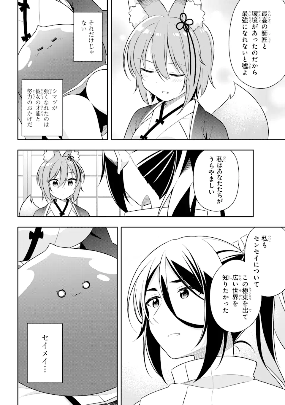 Slime Tensei. Taikensha ga Youjo Elf ni Dakishimeraretemasu Chapter 28.2 11ページ