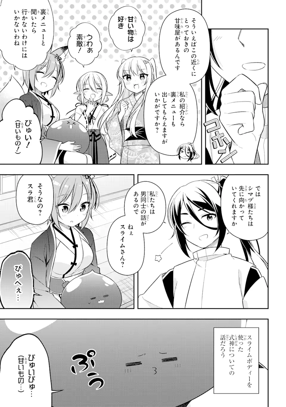 Slime Tensei. Taikensha ga Youjo Elf ni Dakishimeraretemasu Chapter 28.2 12ページ