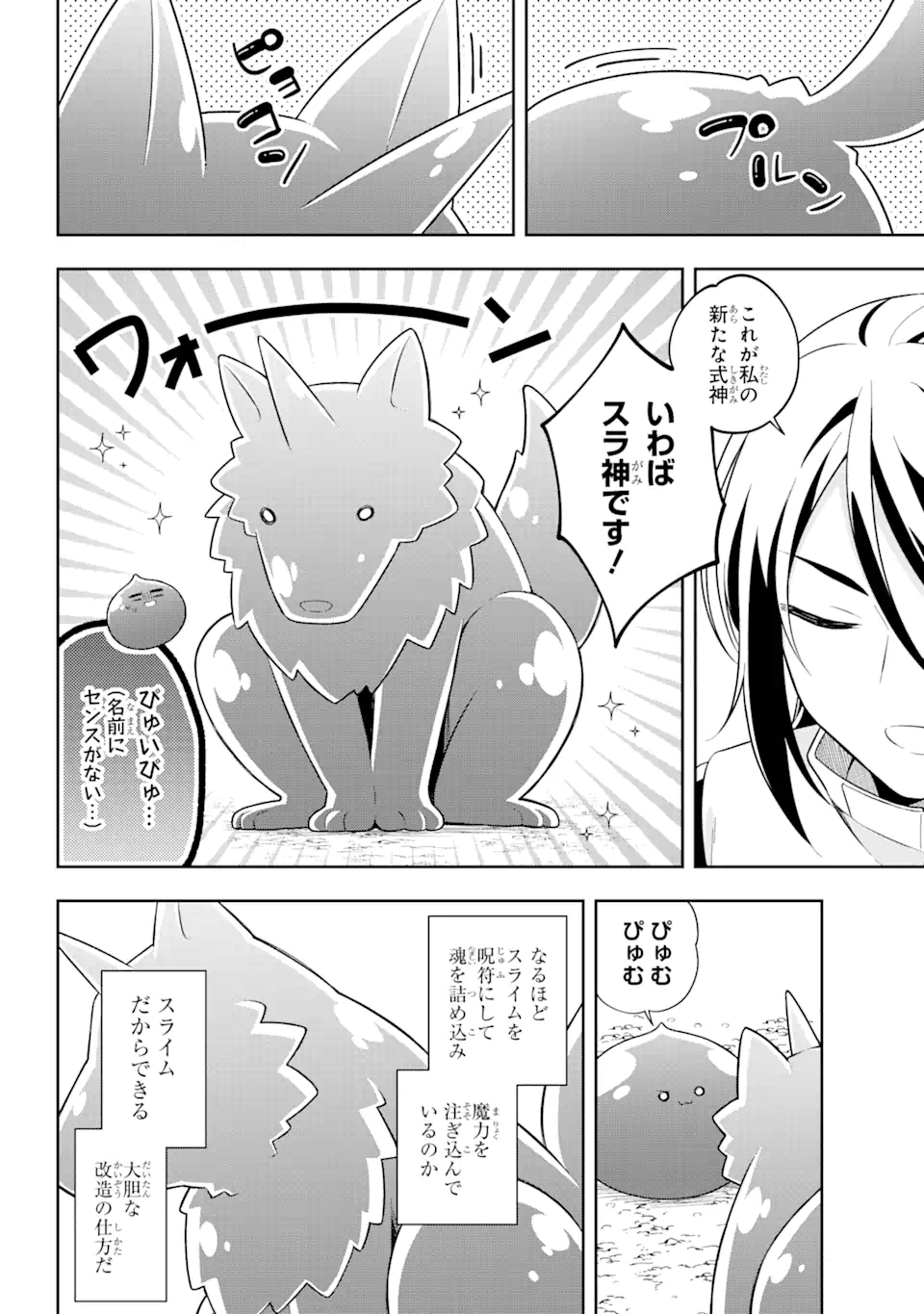 Slime Tensei. Taikensha ga Youjo Elf ni Dakishimeraretemasu Chapter 28.2 13ページ
