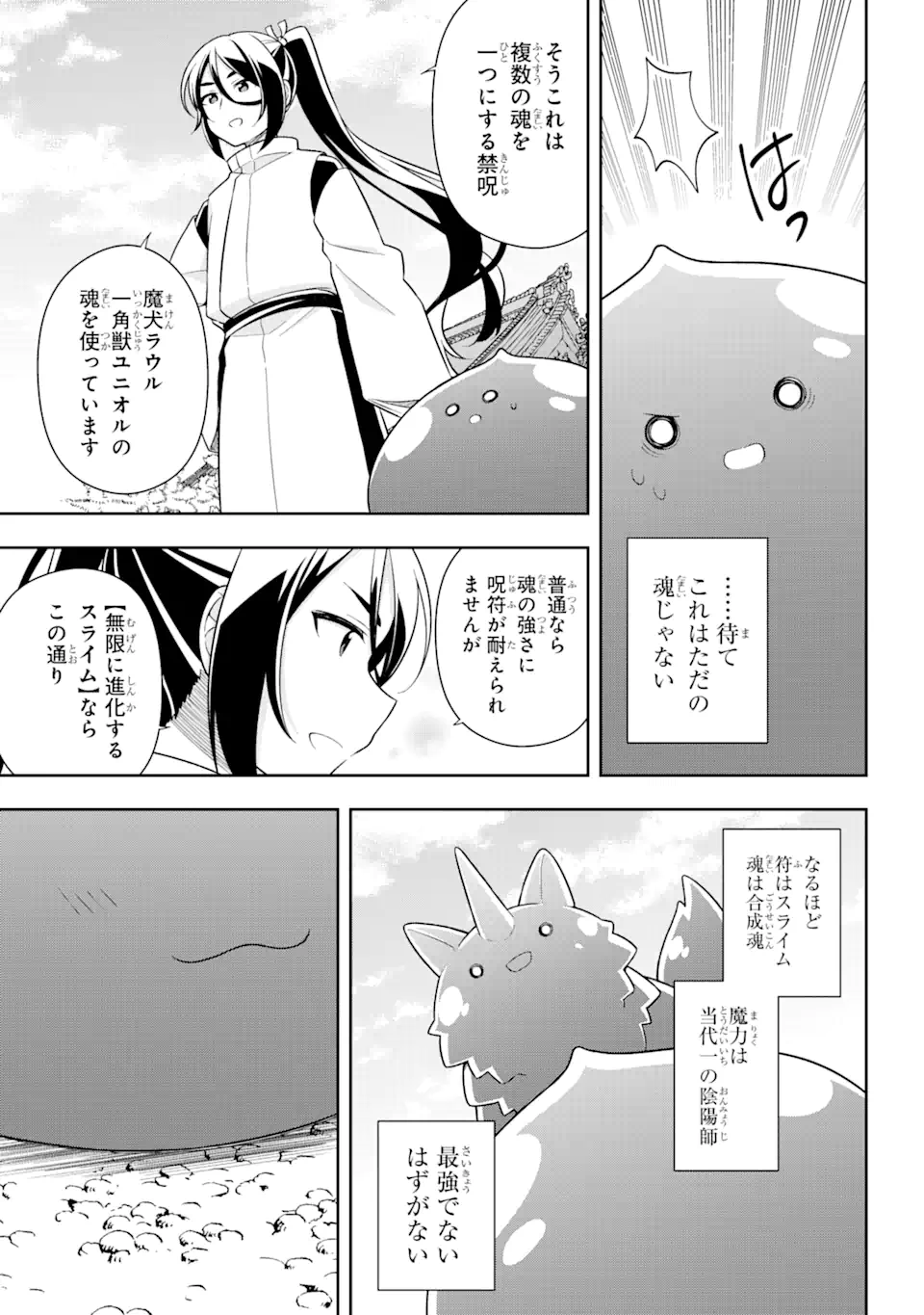 Slime Tensei. Taikensha ga Youjo Elf ni Dakishimeraretemasu Chapter 28.2 14ページ