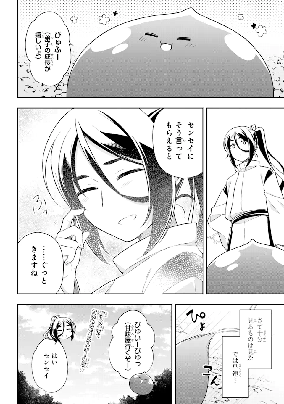 Slime Tensei. Taikensha ga Youjo Elf ni Dakishimeraretemasu Chapter 28.2 15ページ
