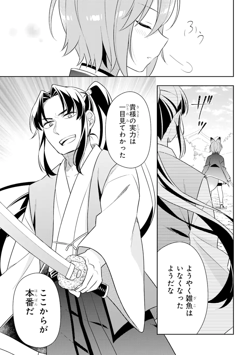 Slime Tensei. Taikensha ga Youjo Elf ni Dakishimeraretemasu Chapter 28.2 4ページ