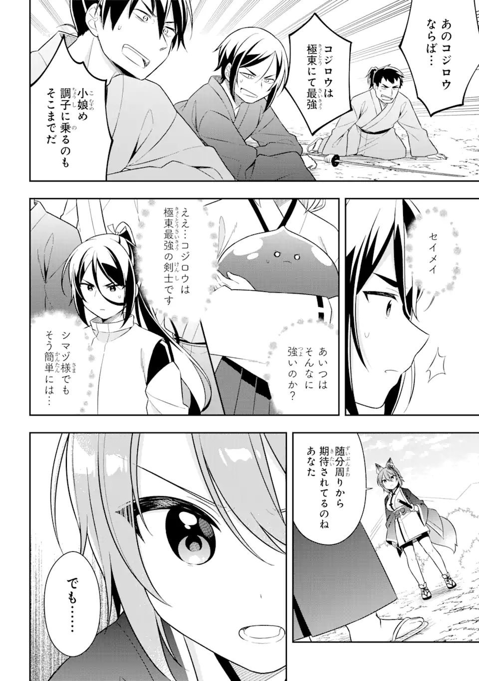 Slime Tensei. Taikensha ga Youjo Elf ni Dakishimeraretemasu Chapter 28.2 5ページ