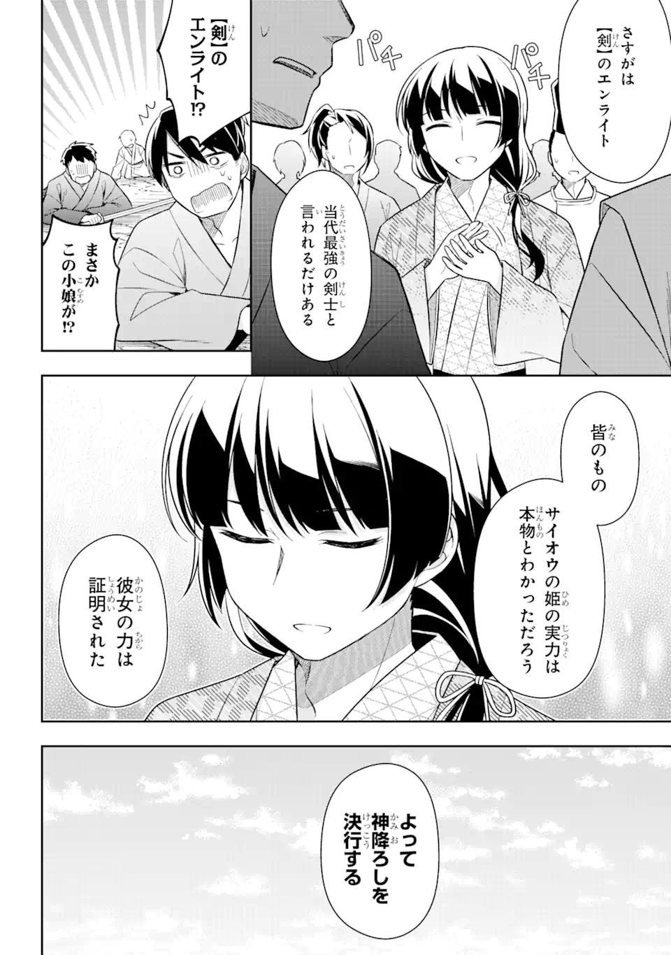 Slime Tensei. Taikensha ga Youjo Elf ni Dakishimeraretemasu Chapter 28.2 9ページ