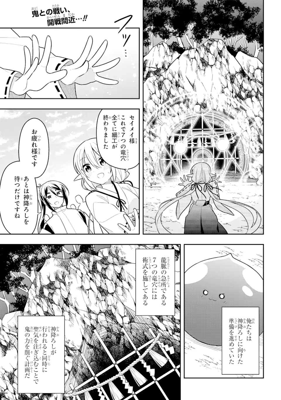 Slime Tensei. Taikensha ga Youjo Elf ni Dakishimeraretemasu Chapter 29.1 1ページ