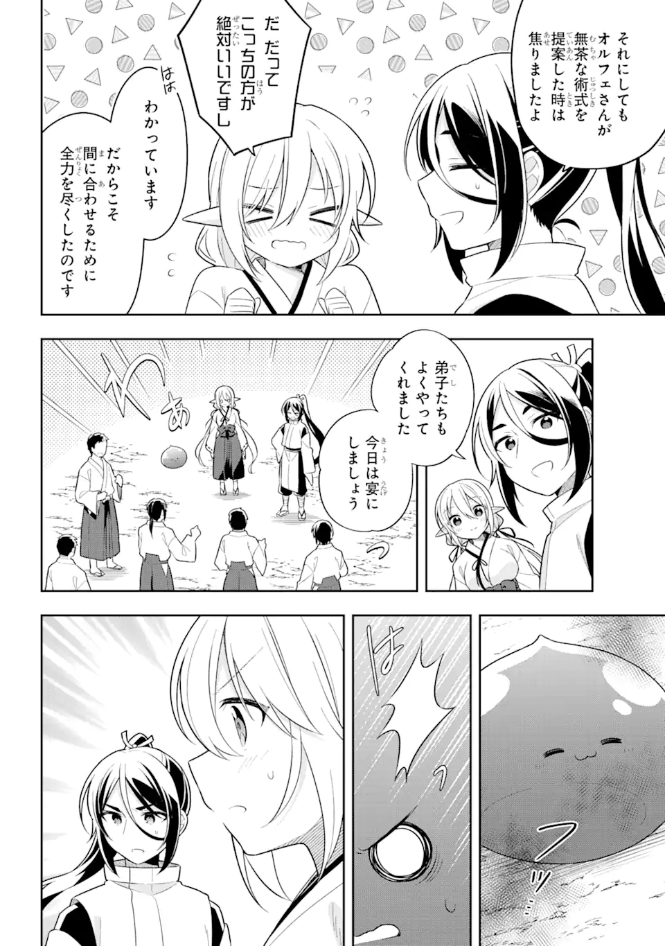 Slime Tensei. Taikensha ga Youjo Elf ni Dakishimeraretemasu Chapter 29.1 2ページ