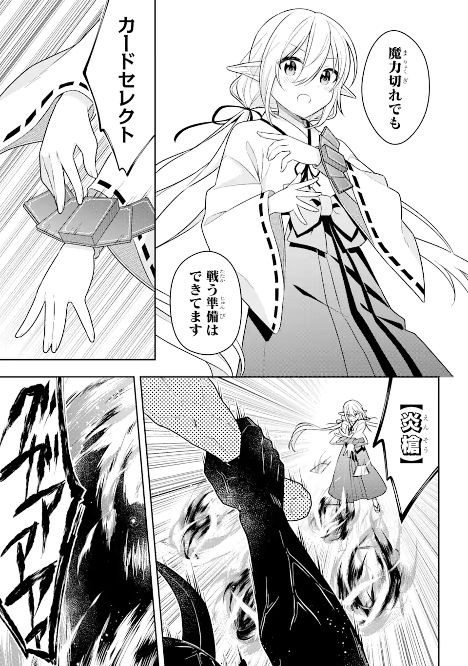 Slime Tensei. Taikensha ga Youjo Elf ni Dakishimeraretemasu Chapter 29.1 11ページ