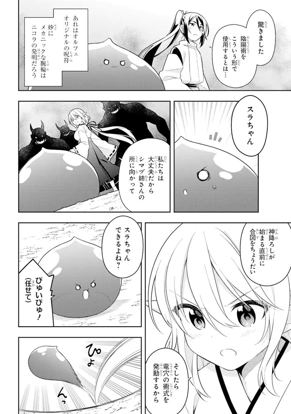 Slime Tensei. Taikensha ga Youjo Elf ni Dakishimeraretemasu Chapter 29.1 12ページ