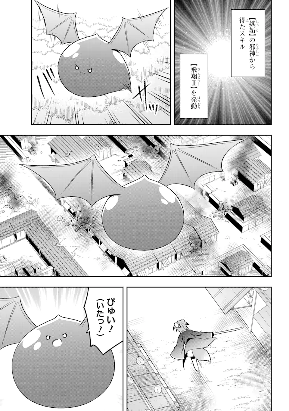 Slime Tensei. Taikensha ga Youjo Elf ni Dakishimeraretemasu Chapter 29.1 13ページ
