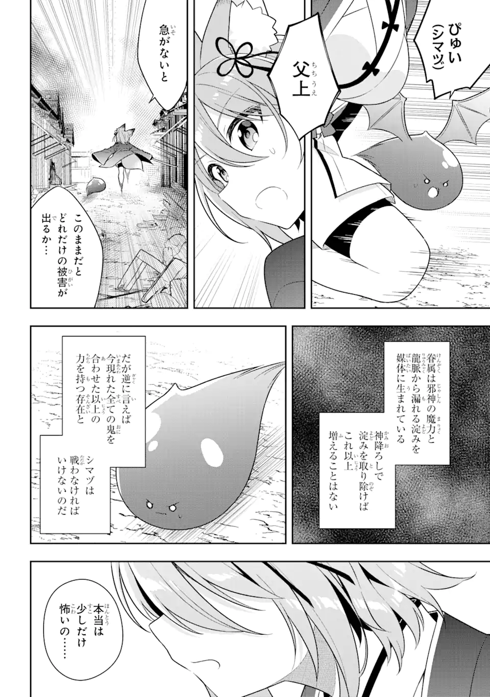 Slime Tensei. Taikensha ga Youjo Elf ni Dakishimeraretemasu Chapter 29.1 14ページ