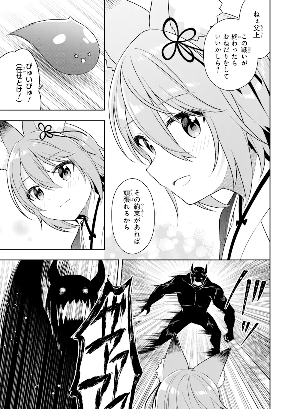 Slime Tensei. Taikensha ga Youjo Elf ni Dakishimeraretemasu Chapter 29.1 15ページ