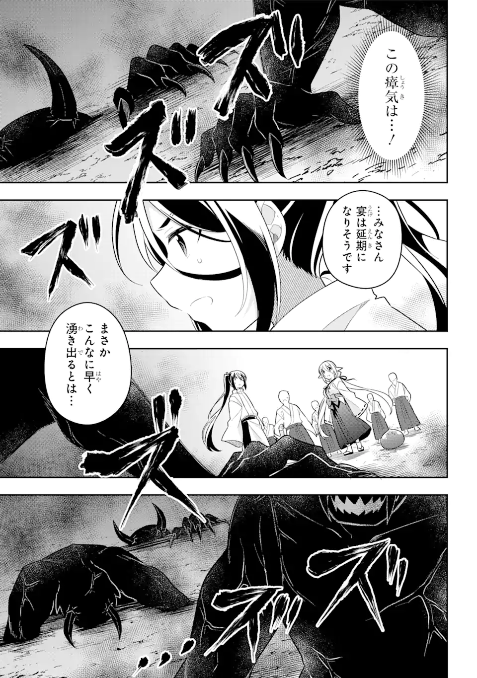 Slime Tensei. Taikensha ga Youjo Elf ni Dakishimeraretemasu Chapter 29.1 3ページ
