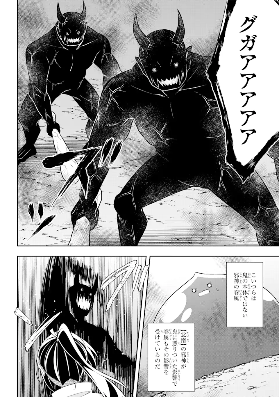 Slime Tensei. Taikensha ga Youjo Elf ni Dakishimeraretemasu Chapter 29.1 4ページ