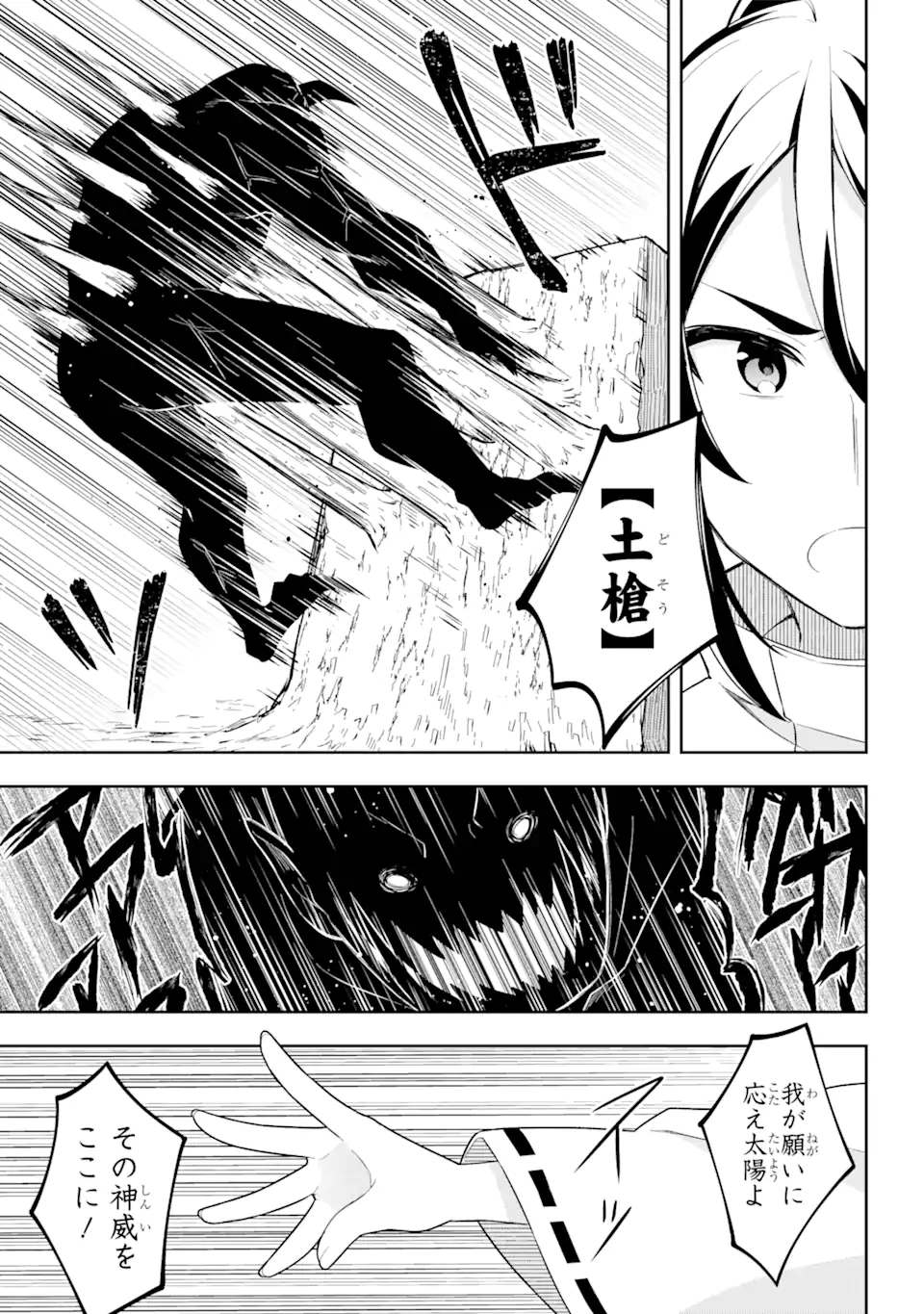Slime Tensei. Taikensha ga Youjo Elf ni Dakishimeraretemasu Chapter 29.1 5ページ