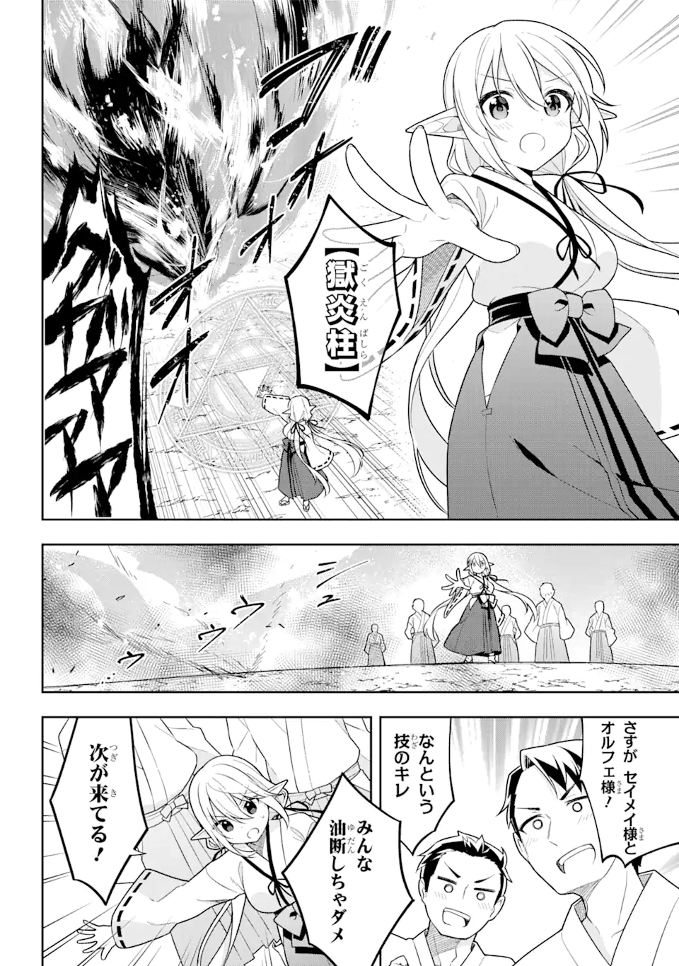 Slime Tensei. Taikensha ga Youjo Elf ni Dakishimeraretemasu Chapter 29.1 6ページ