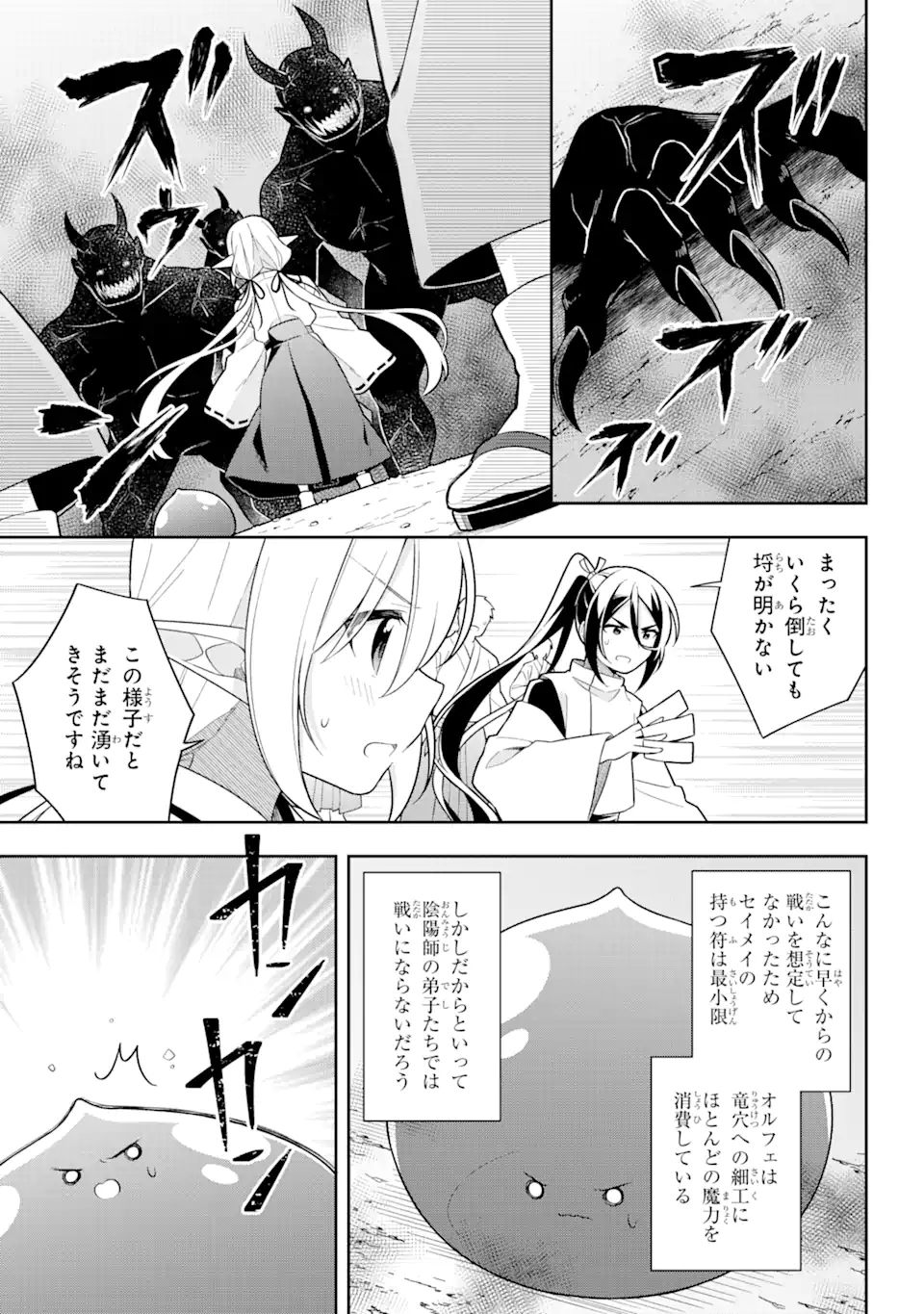 Slime Tensei. Taikensha ga Youjo Elf ni Dakishimeraretemasu Chapter 29.1 7ページ