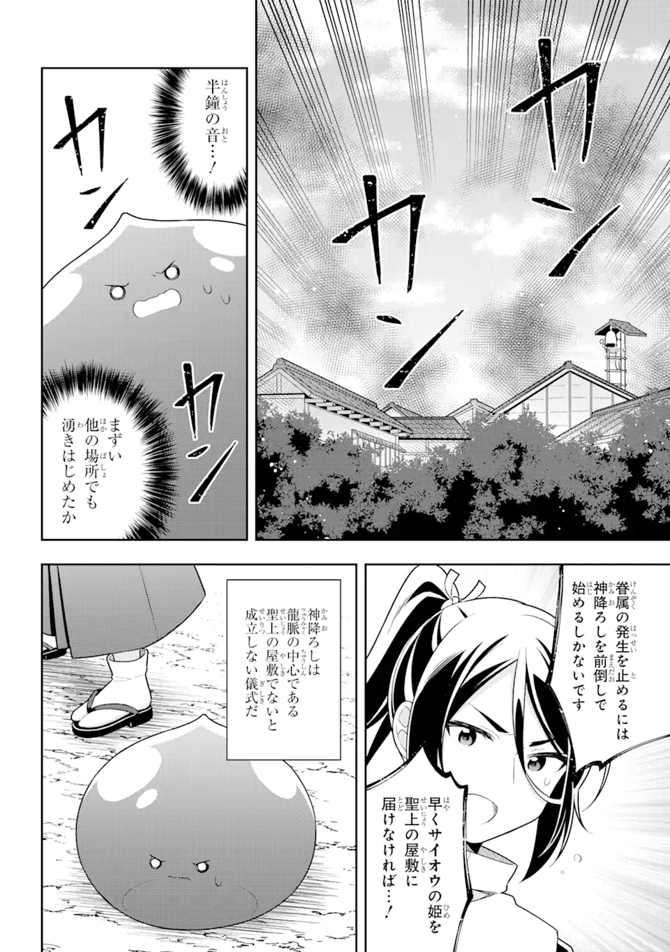 Slime Tensei. Taikensha ga Youjo Elf ni Dakishimeraretemasu Chapter 29.1 8ページ