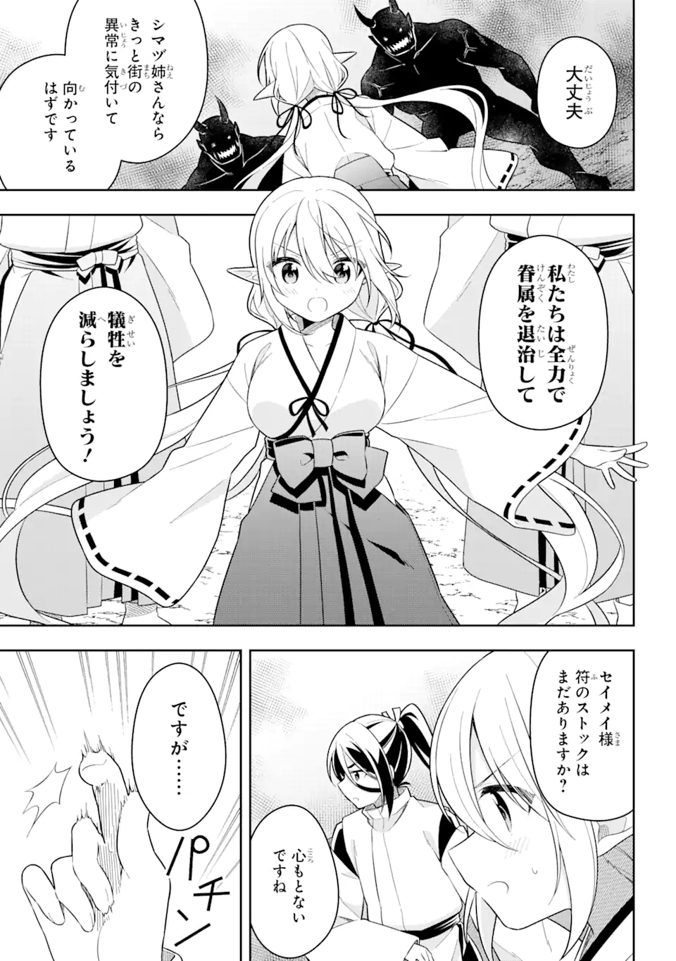 Slime Tensei. Taikensha ga Youjo Elf ni Dakishimeraretemasu Chapter 29.1 9ページ