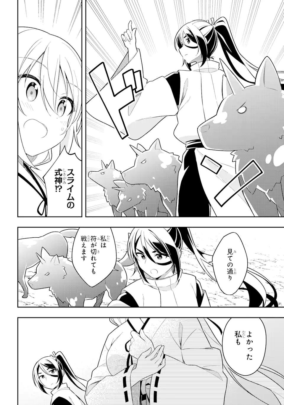 Slime Tensei. Taikensha ga Youjo Elf ni Dakishimeraretemasu Chapter 29.1 10ページ