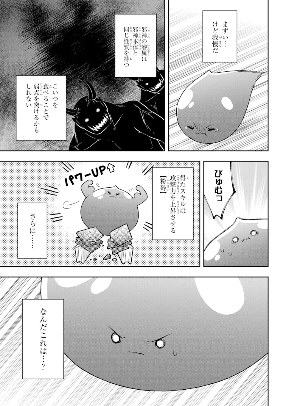 Slime Tensei. Taikensha ga Youjo Elf ni Dakishimeraretemasu Chapter 29.2 2ページ