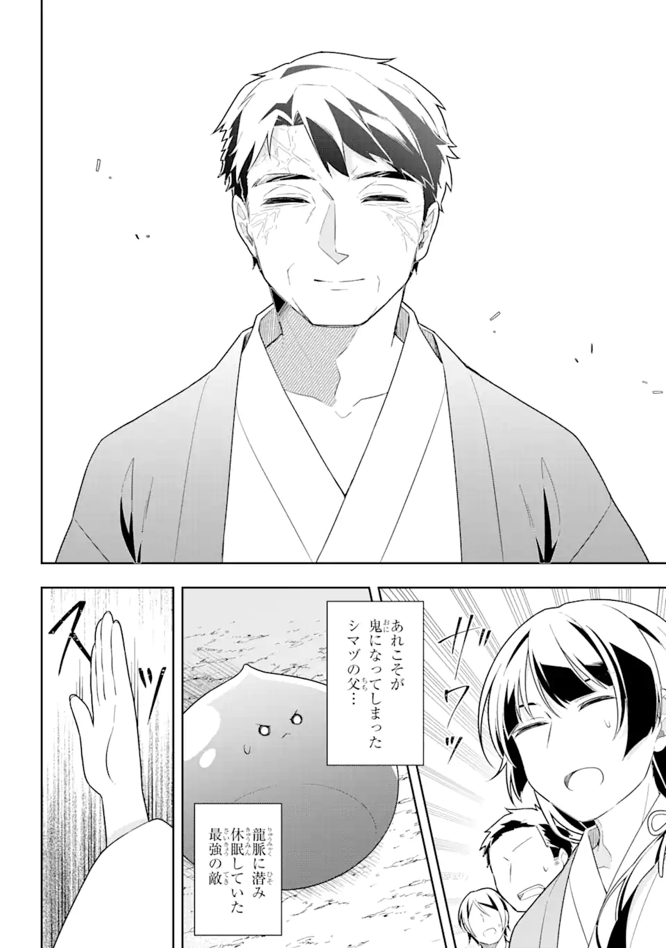 Slime Tensei. Taikensha ga Youjo Elf ni Dakishimeraretemasu Chapter 29.2 11ページ