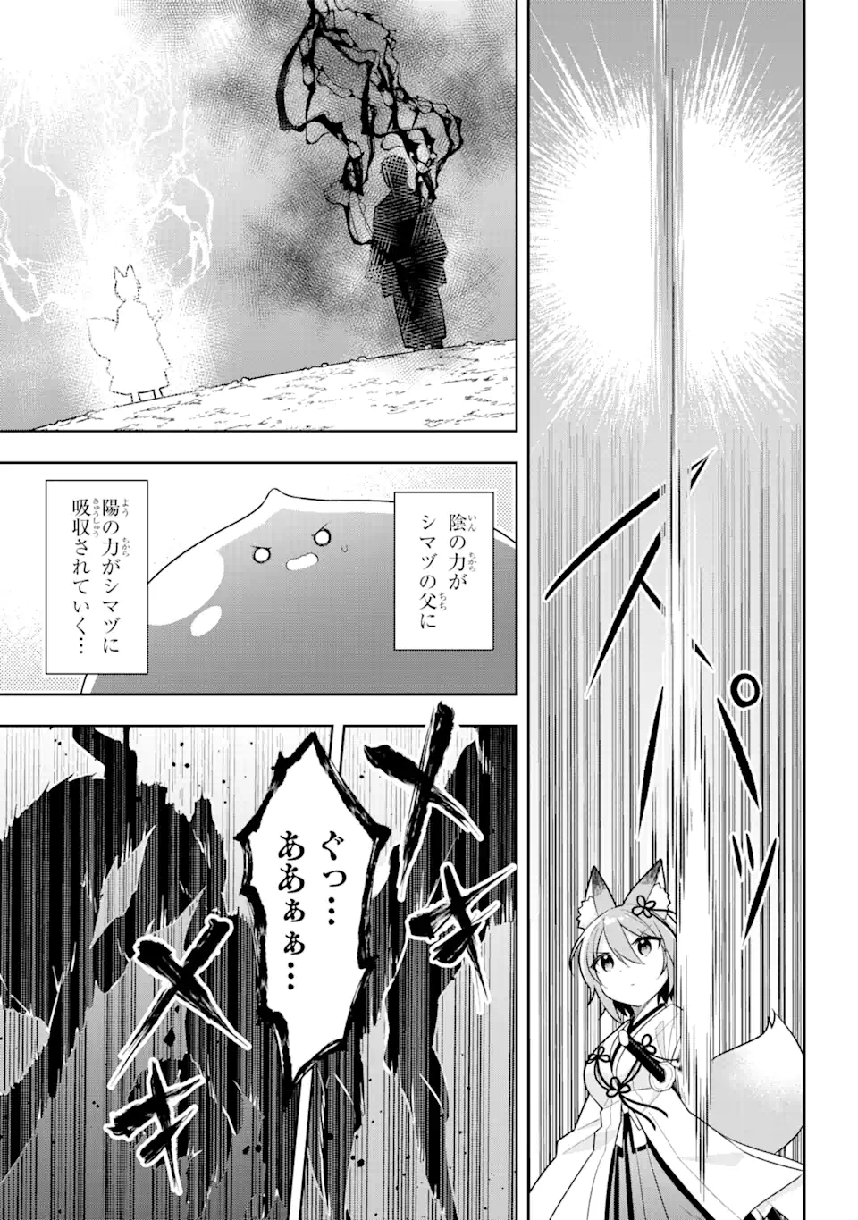 Slime Tensei. Taikensha ga Youjo Elf ni Dakishimeraretemasu Chapter 29.2 12ページ