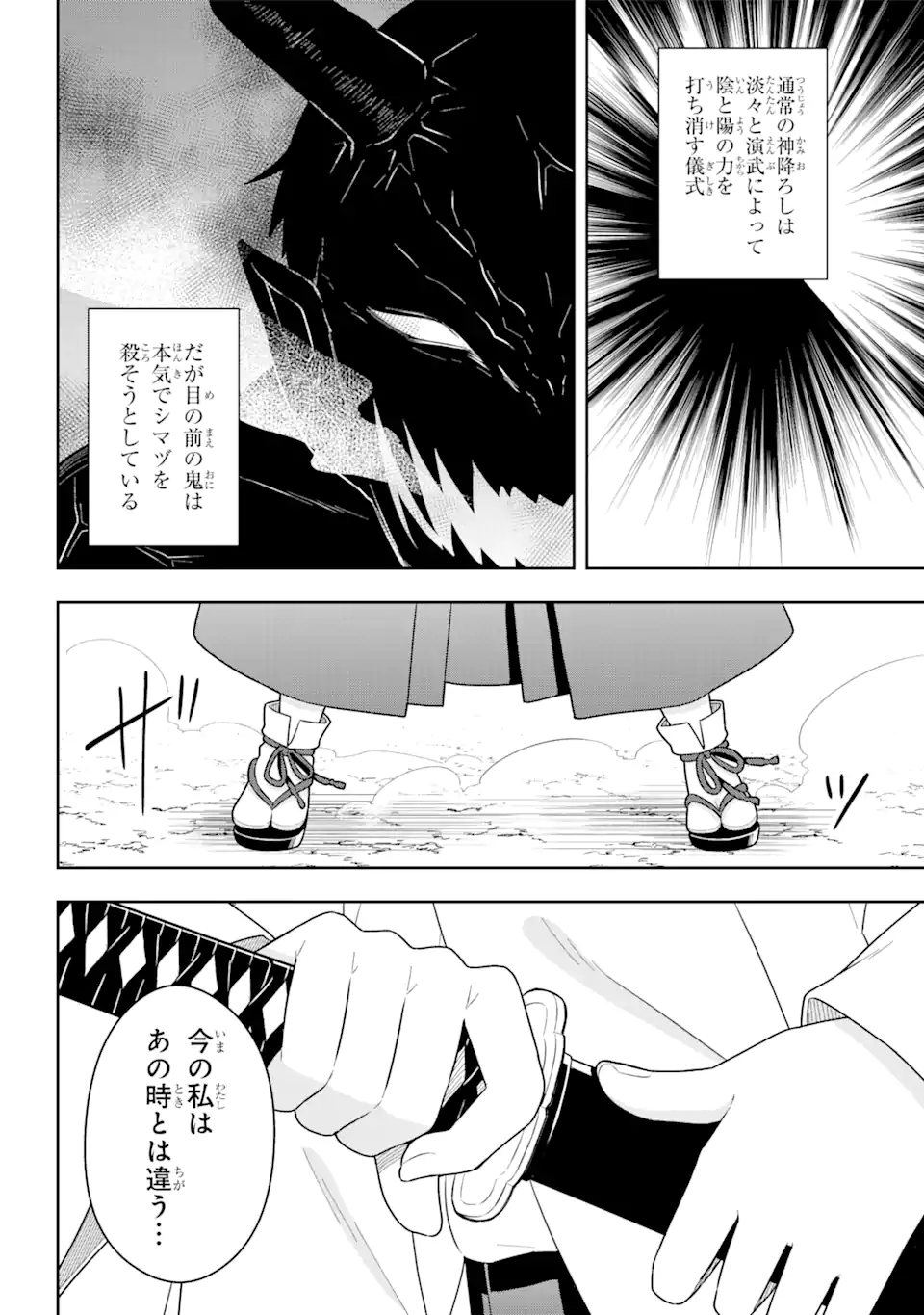 Slime Tensei. Taikensha ga Youjo Elf ni Dakishimeraretemasu Chapter 29.2 15ページ