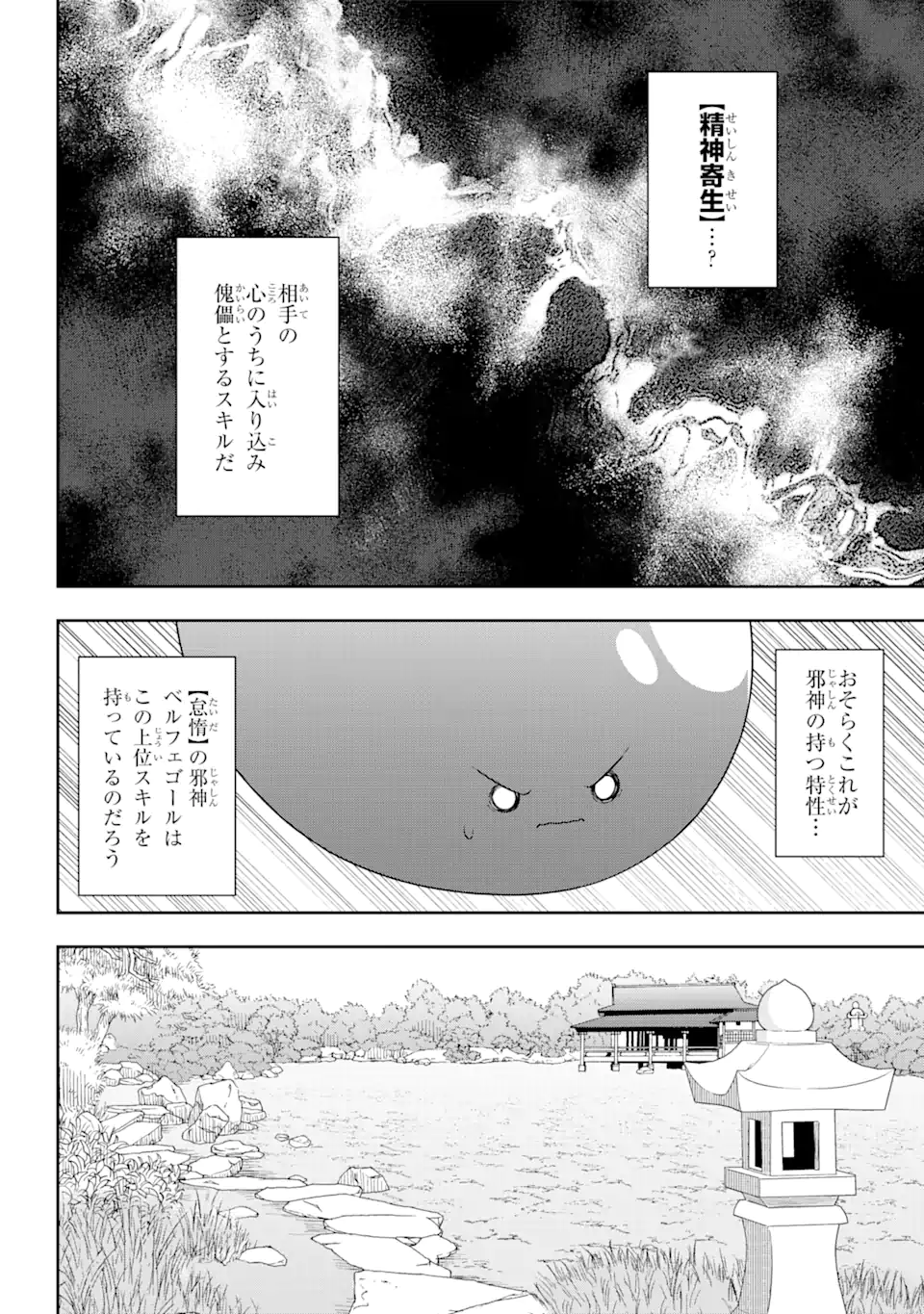 Slime Tensei. Taikensha ga Youjo Elf ni Dakishimeraretemasu Chapter 29.2 3ページ