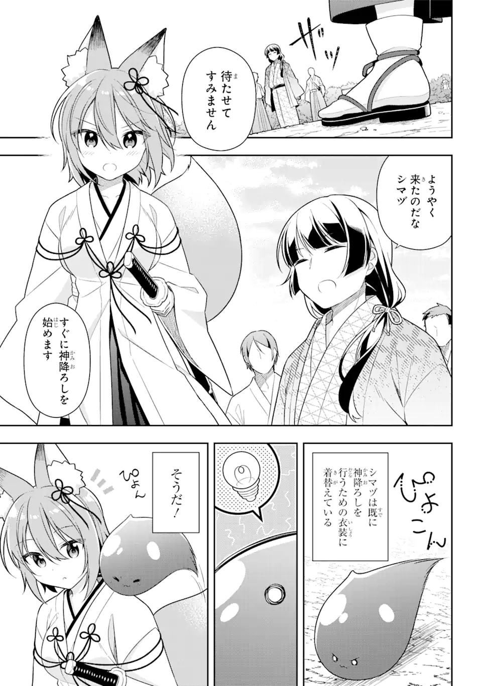Slime Tensei. Taikensha ga Youjo Elf ni Dakishimeraretemasu Chapter 29.2 4ページ