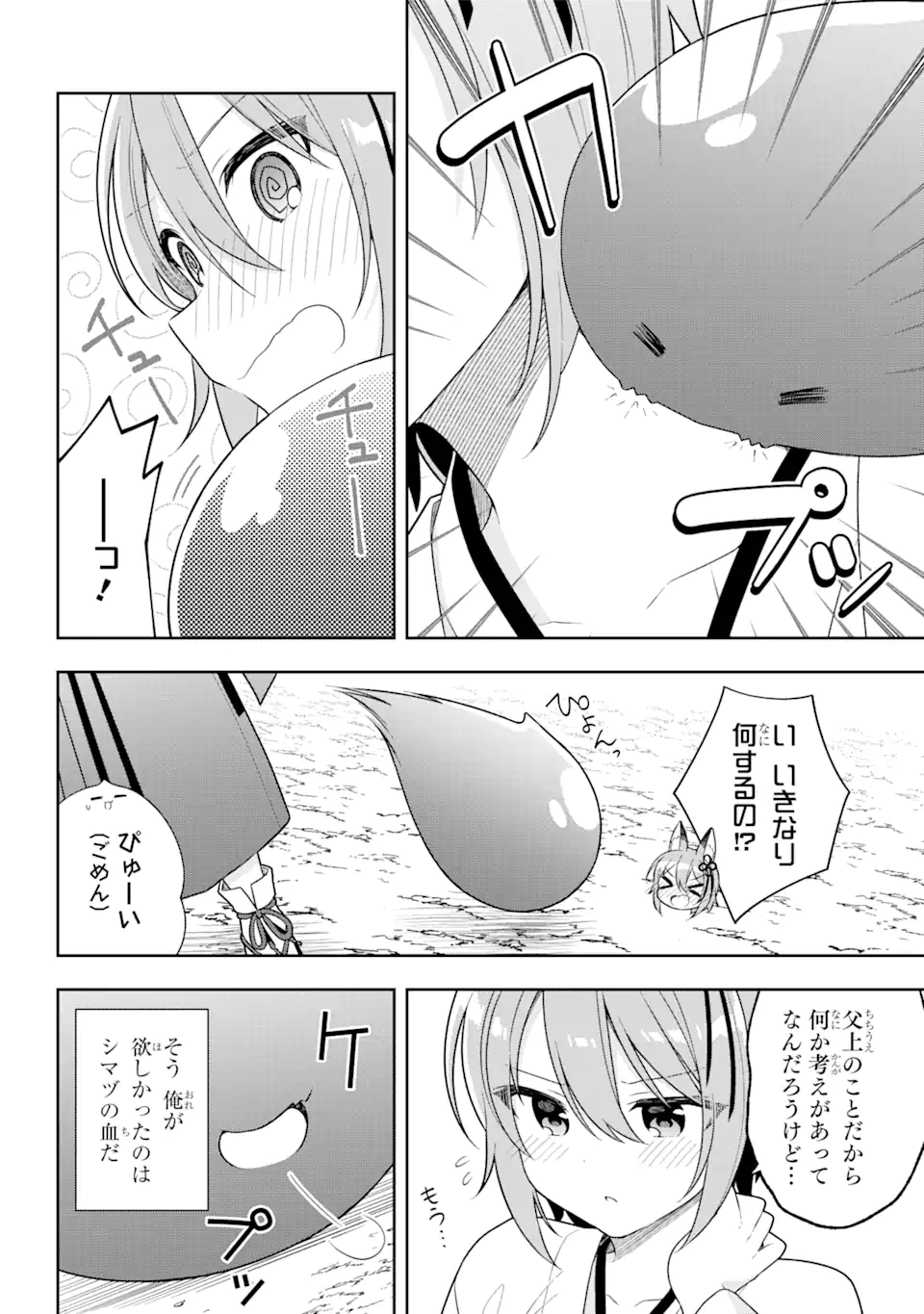 Slime Tensei. Taikensha ga Youjo Elf ni Dakishimeraretemasu Chapter 29.2 5ページ