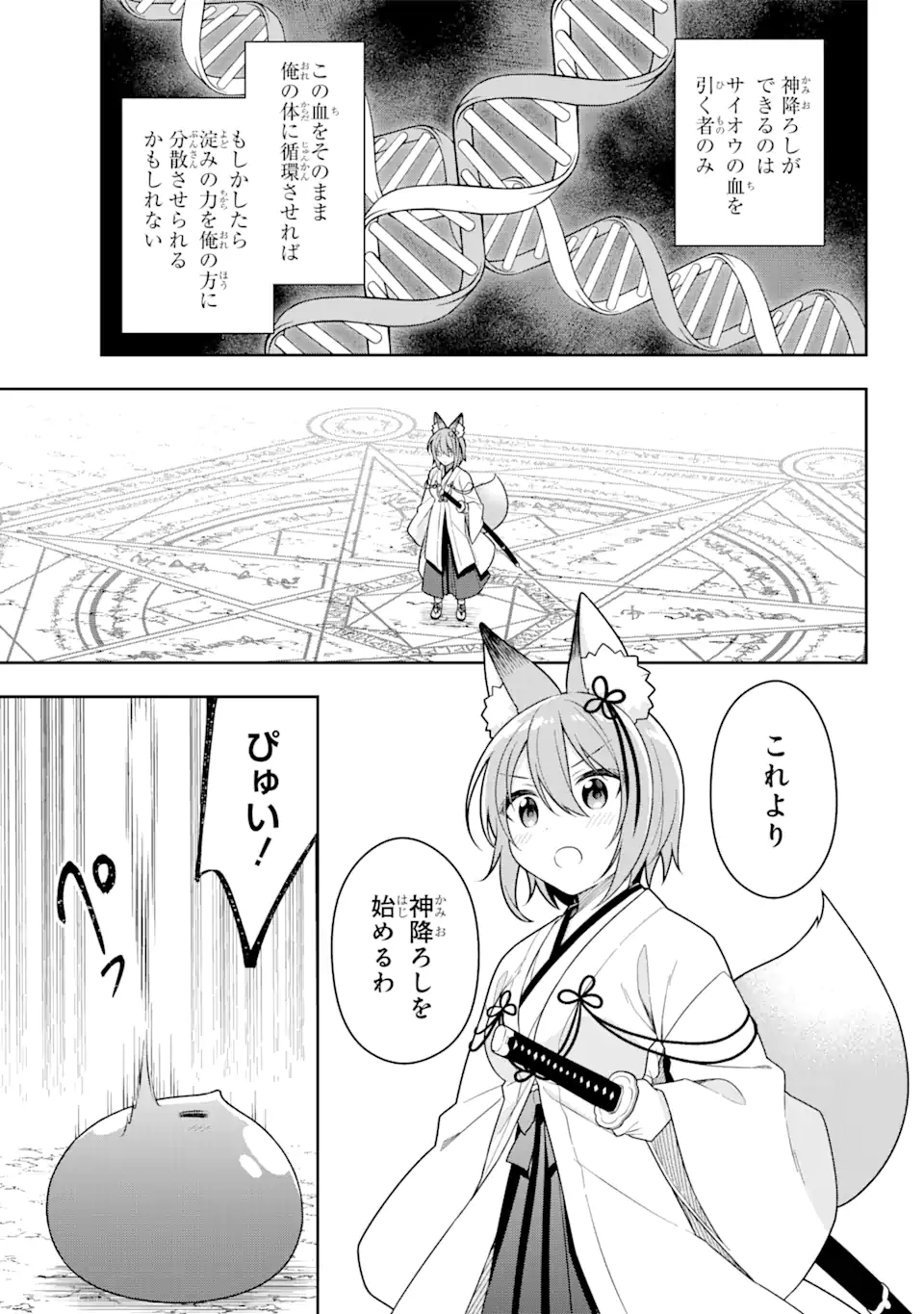 Slime Tensei. Taikensha ga Youjo Elf ni Dakishimeraretemasu Chapter 29.2 6ページ