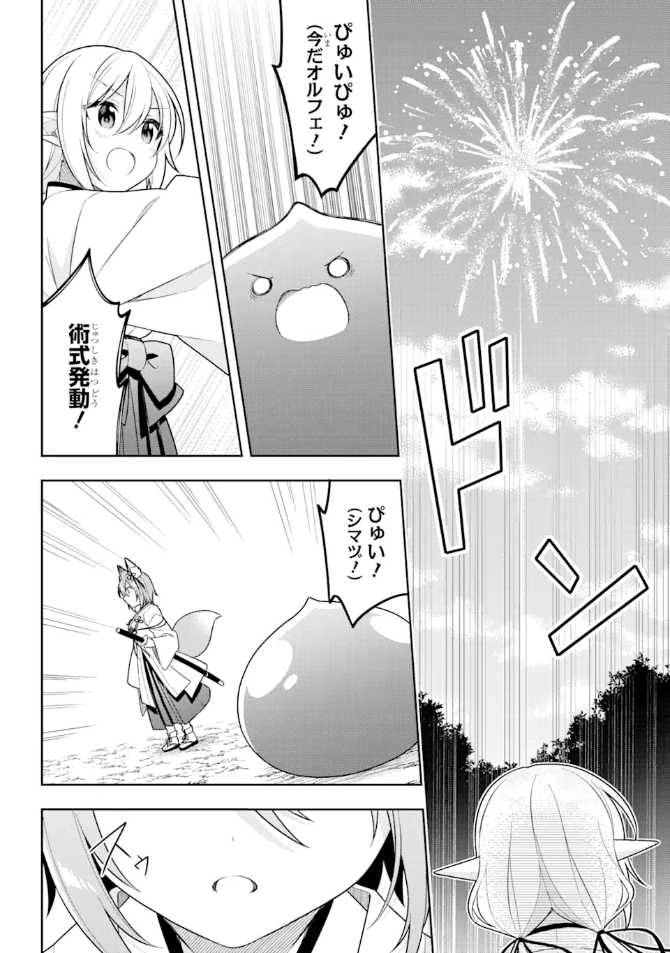 Slime Tensei. Taikensha ga Youjo Elf ni Dakishimeraretemasu Chapter 29.2 7ページ